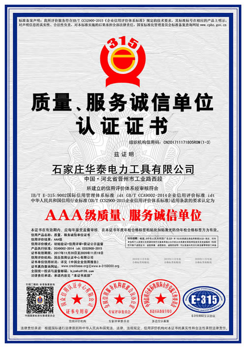 AAA級(jí)質(zhì)量、服務(wù)誠(chéng)信單位