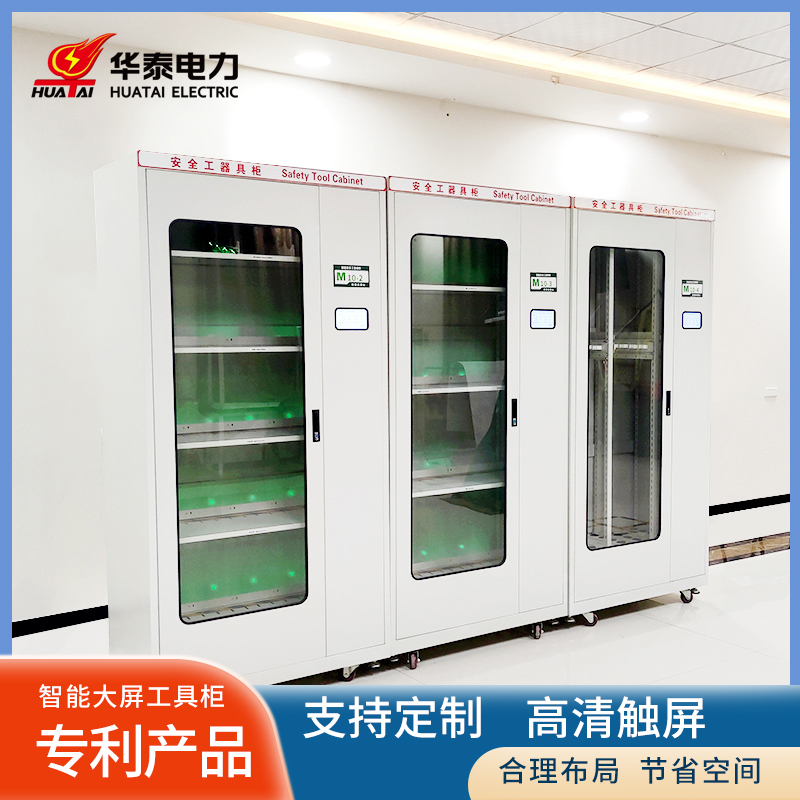 2023新款觸摸屏智能型安全工具柜，專利產(chǎn)品，支持定制
